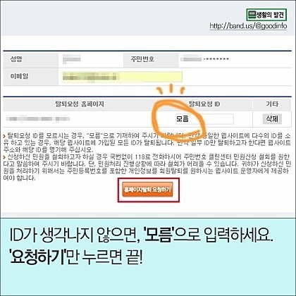 안쓰는 싸이트 한번에 탈퇴 | 인스티즈