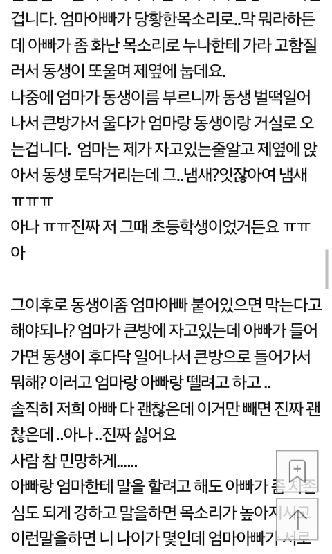 부모님 성관계 때문에 미치겠어요.pann | 인스티즈