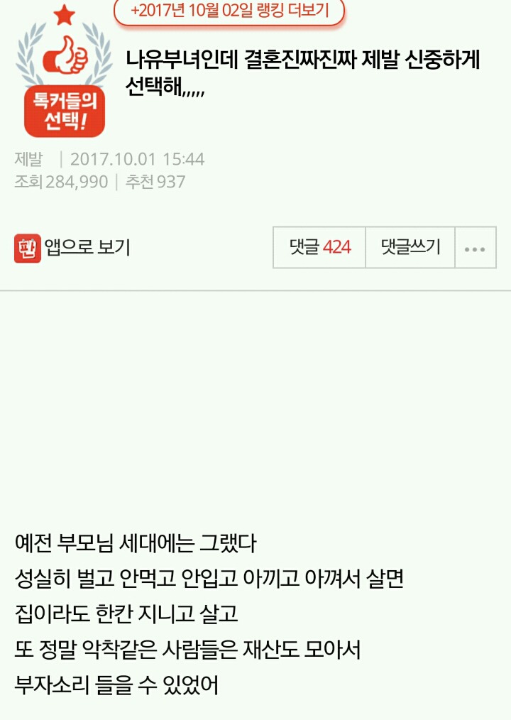 나유부녀인데 결혼진짜진짜 제발 신중하게 선택해,,,,, | 인스티즈