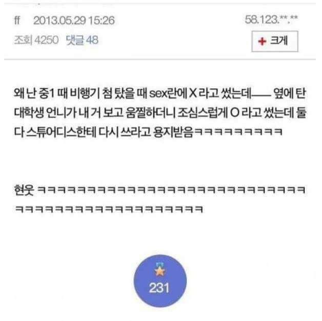 비행기 sex | 인스티즈