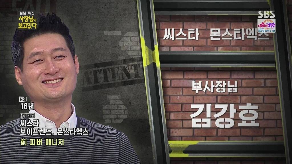 설 특집 사장님이 보고있다 아이돌 소속사 사장님들.jpg | 인스티즈