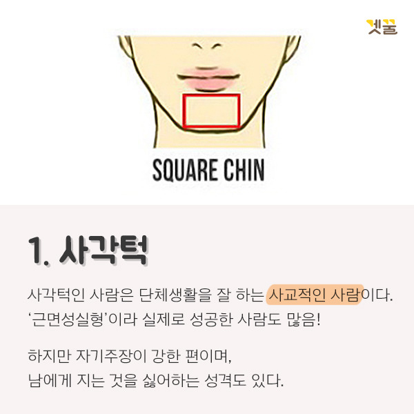 아래턱 모양으로 알 수 있는 6가지 성격 유형....jpg | 인스티즈