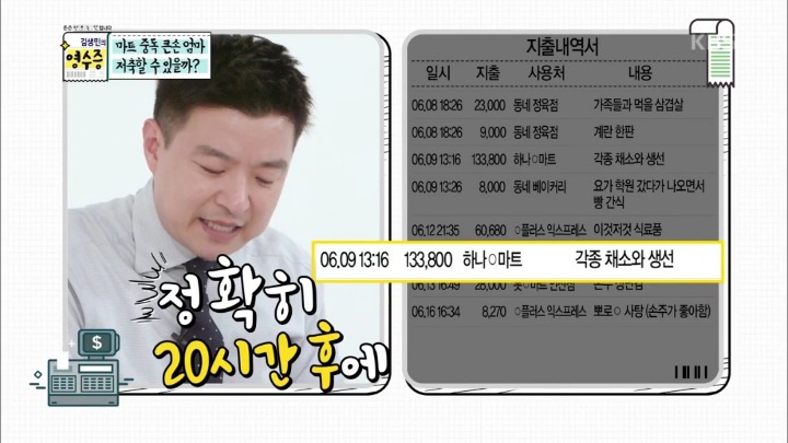 [김생민의영수증] 한달에 290만원 다 써버리는 큰손 엄마.jpg | 인스티즈