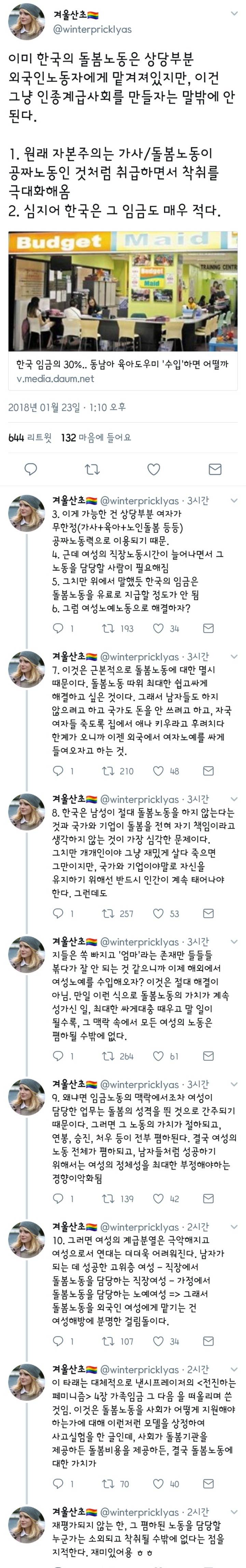 동남아 육아도우미를 수입하자고? 이건 인종 계급사회를 만들잔 말밖에 안된다.twt | 인스티즈