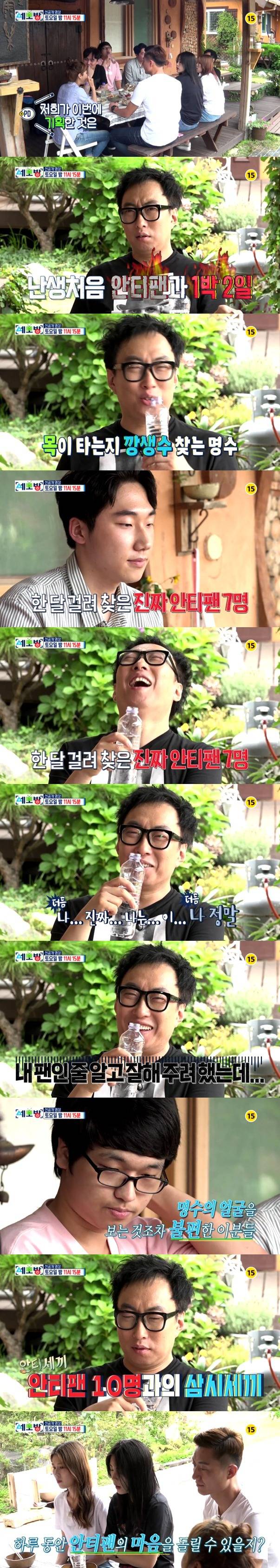 안티팬 섭외해서 1박 2일 보내게 하는 당황스러운 예능 | 인스티즈