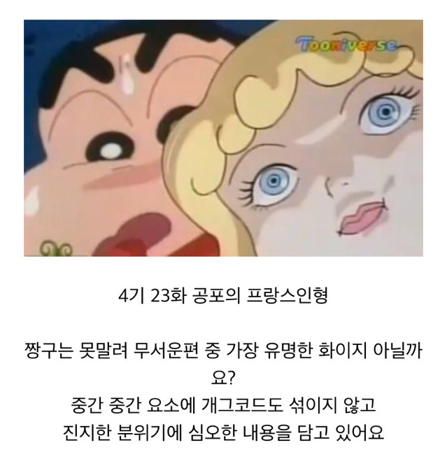 짱구는 못말려 무서운편 공포이야기 목록 | 인스티즈