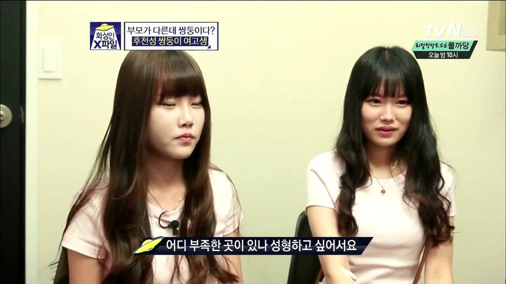 [화성인X파일] 후천성 쌍둥이 여고생 | 인스티즈