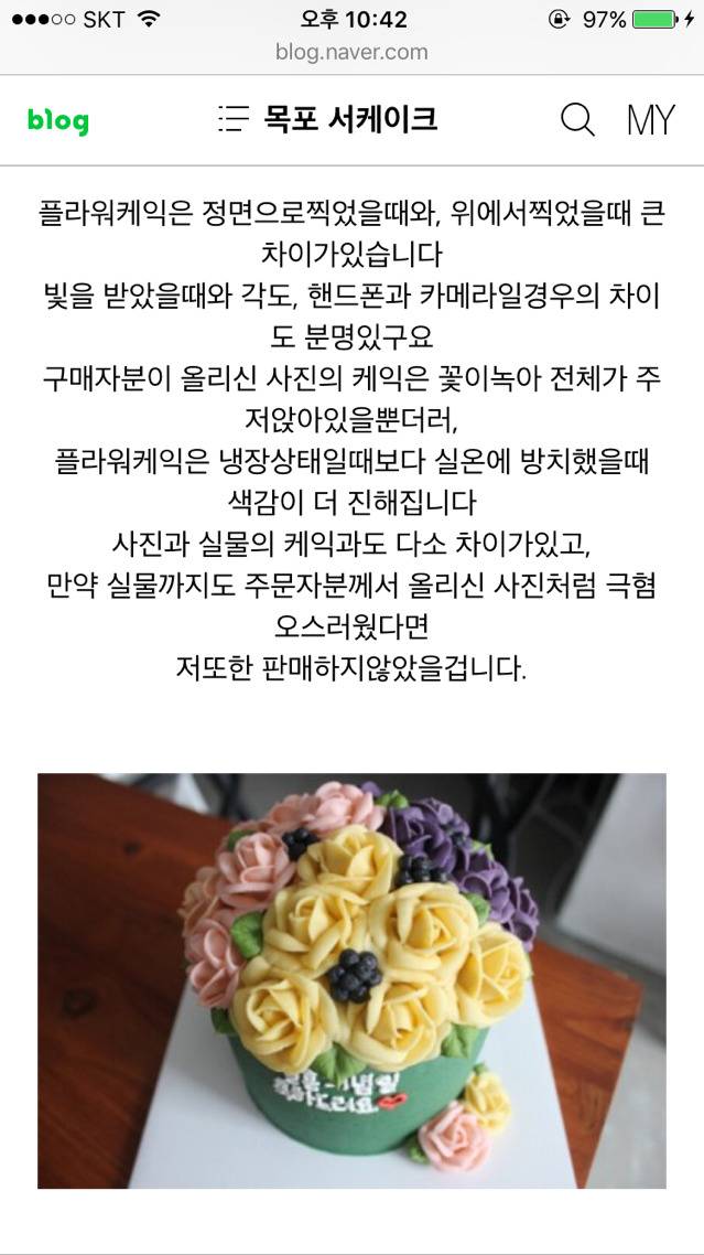 네이트판 목포 청테이프 케이크 판매자 글 올라옴 | 인스티즈