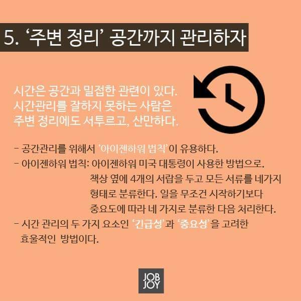 인생이 달라지는 24시간 사용법 | 인스티즈
