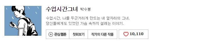 네이버 웹툰 10년 넘게 보면서 진짜로 추천할 만한 69가지 작품들 | 인스티즈