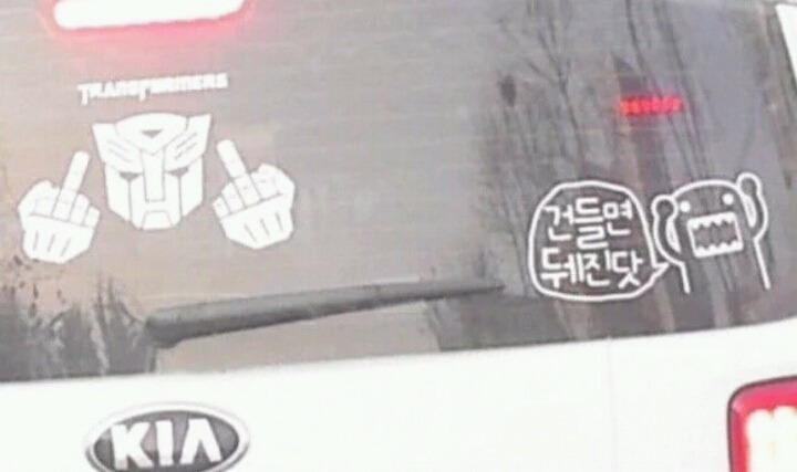 도로에서 보면 떤다라고 생각드는 스티커들 | 인스티즈