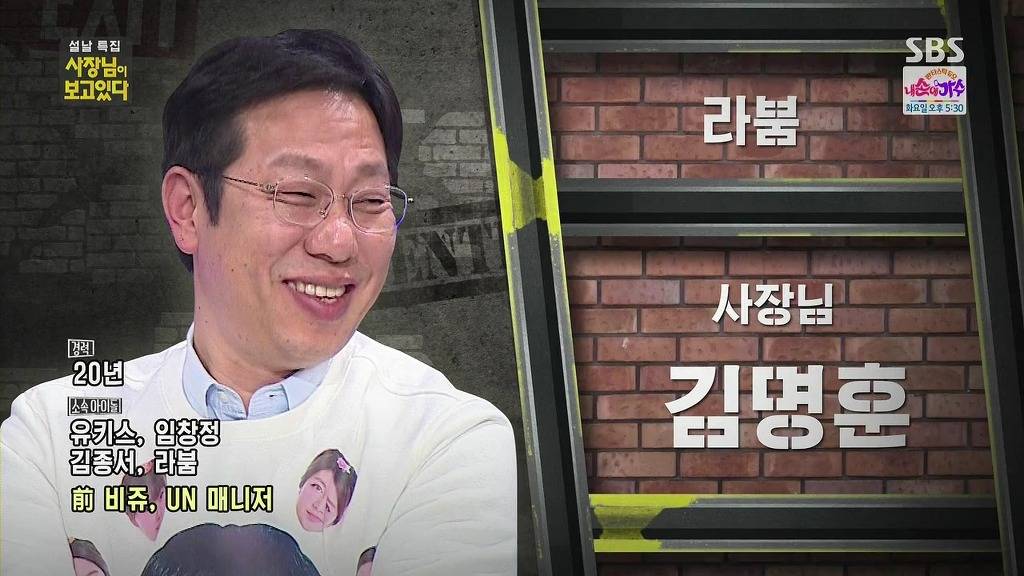 설 특집 사장님이 보고있다 아이돌 소속사 사장님들.jpg | 인스티즈