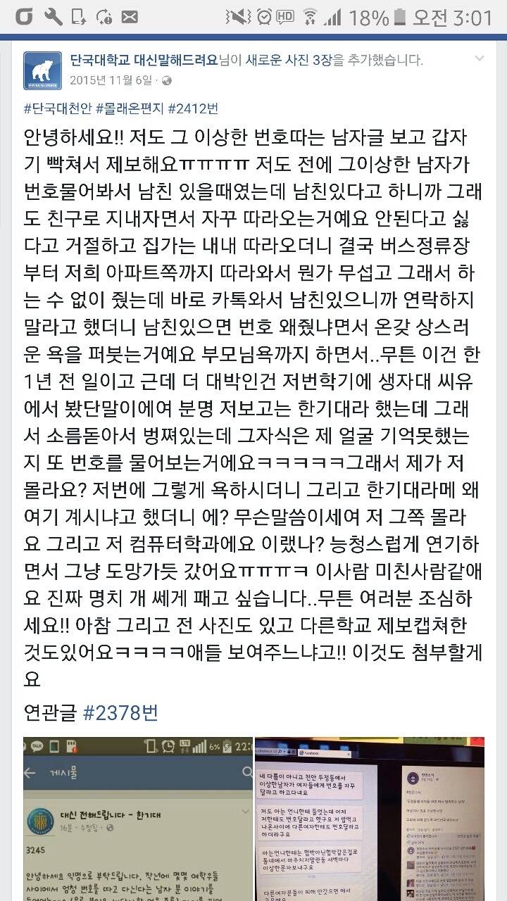 천안에 3년째 번호따고다니는애 | 인스티즈