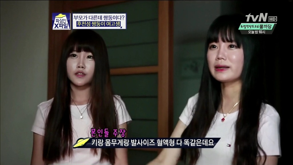 [화성인X파일] 후천성 쌍둥이 여고생 | 인스티즈