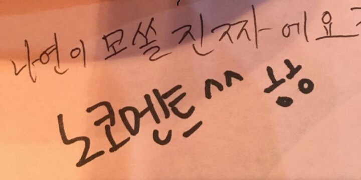 나연이 모솔 진짜일까요? | 인스티즈