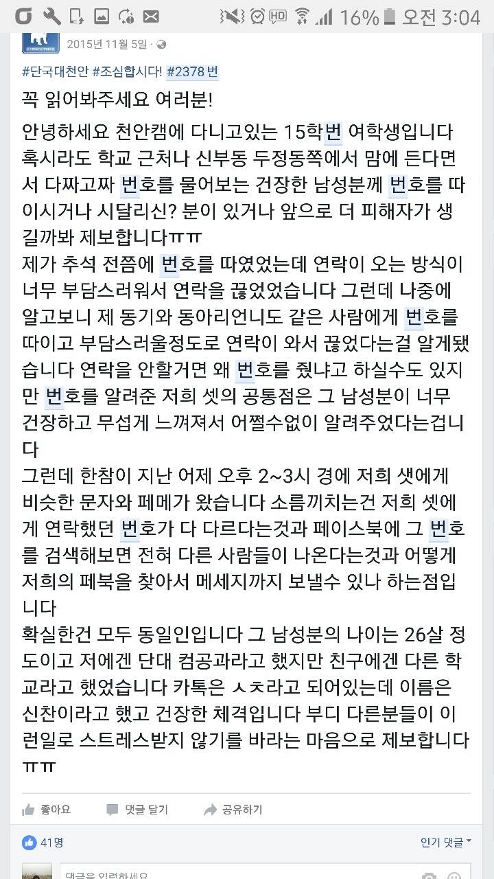 천안에 3년째 번호따고다니는애 | 인스티즈