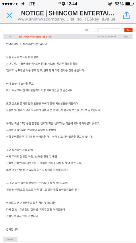 곱게 나간 연예인이라곤 박명수밖에 없다는 기획사계의 똥차 구남친 sm을 12년전에 나온 신화가 12년만에 온전한 신화가 되기까지의 과정 | 인스티즈