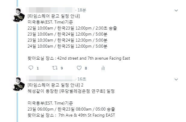 문재인 대통령 뉴욕 타임스퀘어 생축광고 안내 | 인스티즈