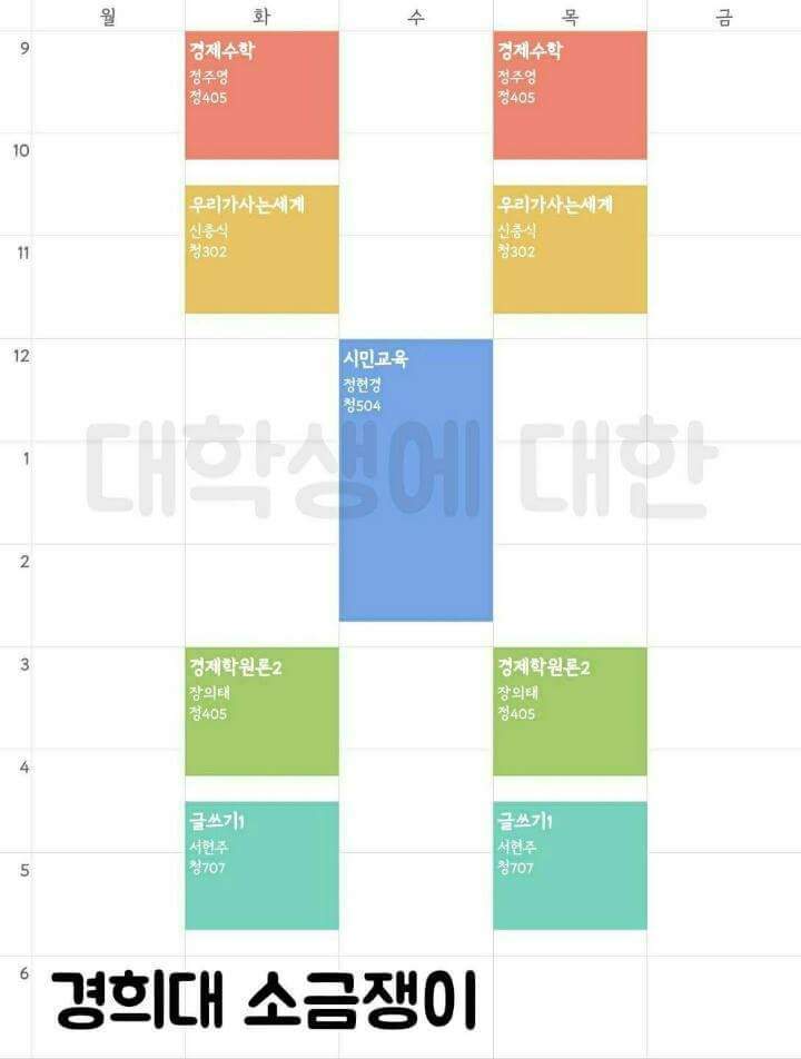 대학교 시간표 레전드.jpg | 인스티즈