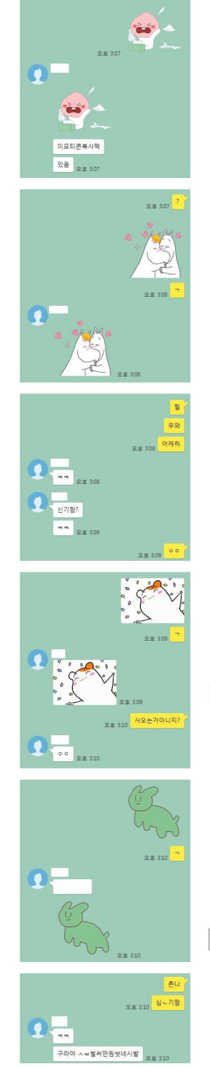 카톡 이모티콘 복사핵 | 인스티즈