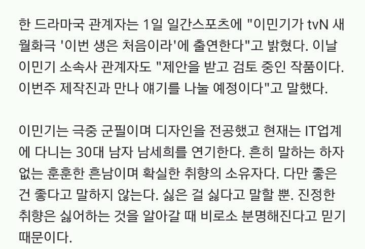 이민기가 드라마 짤렸던 이유 | 인스티즈