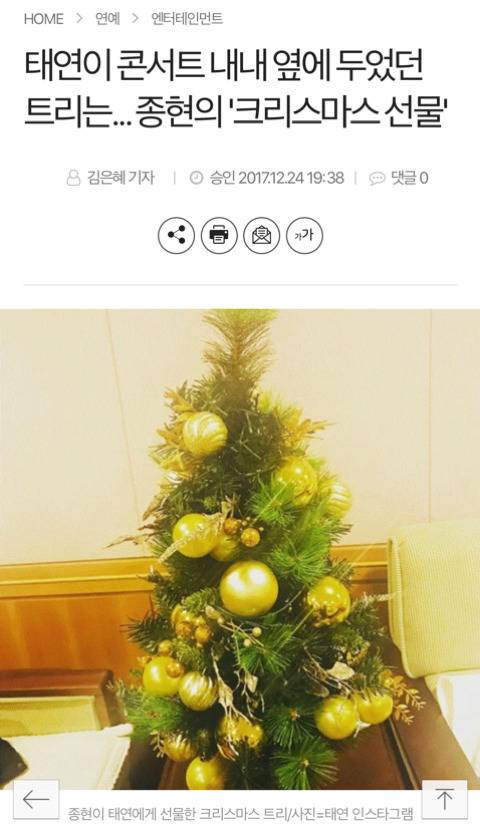 태연이 콘서트 내내 옆에 두었던 트리는...종현의 '크리스마스 선물' | 인스티즈
