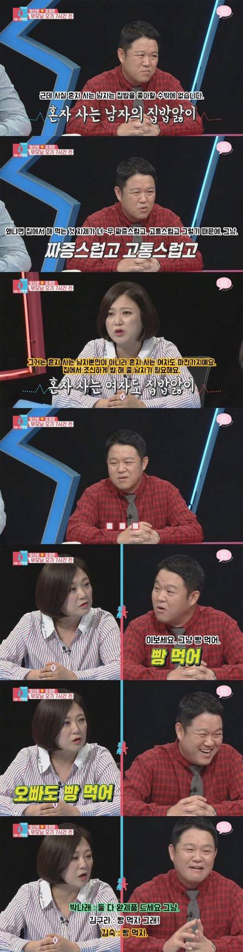 동상이몽2 중 김구라 잡는 갓숙 | 인스티즈