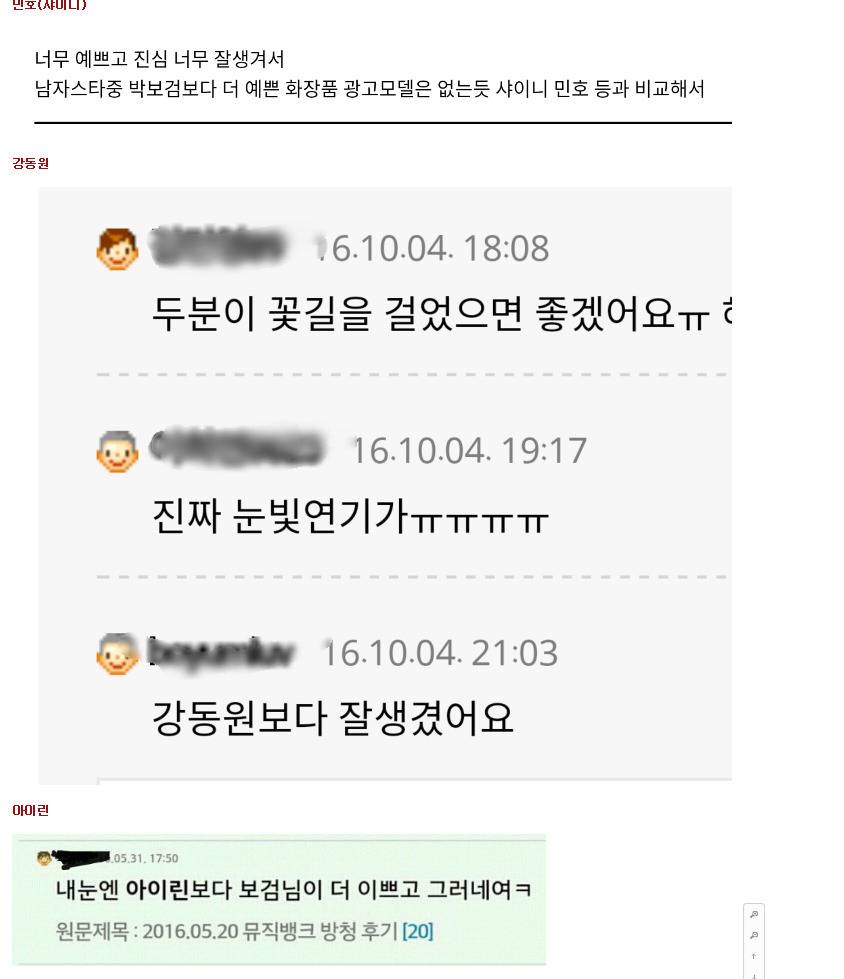 109명의 연예인을 욕하고 치다 걸린 박보검 공식 팬카페.jpg | 인스티즈