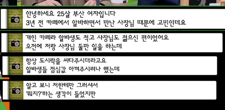 [마녀사냥] 사장님이 담배끊으라며 술자리에서 기습뽀뽀 함.jpg | 인스티즈