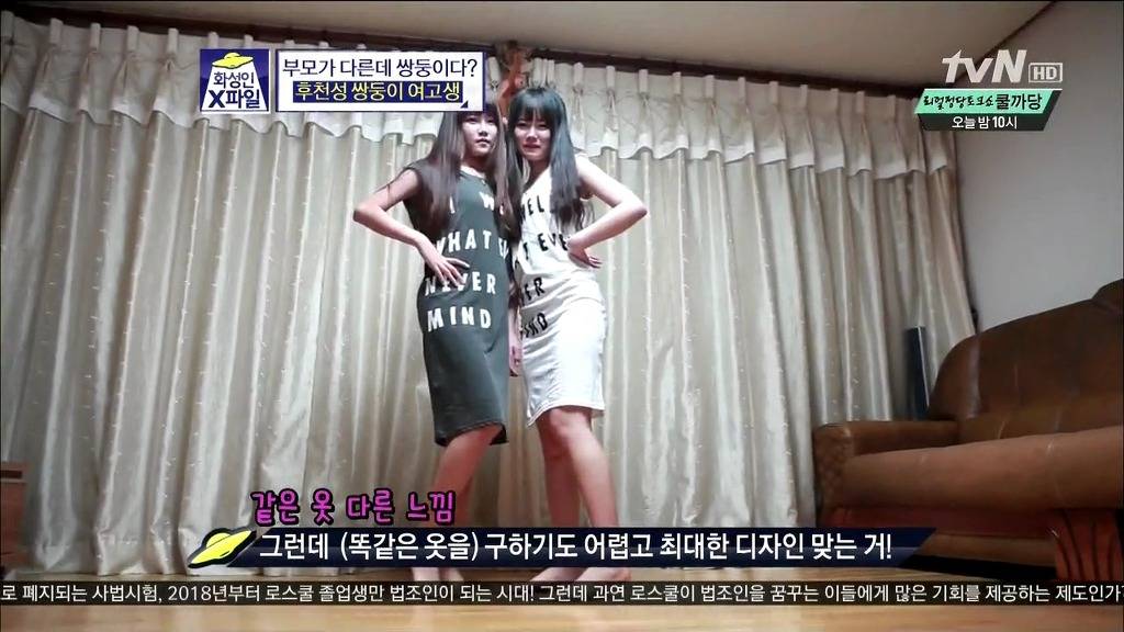 [화성인X파일] 후천성 쌍둥이 여고생 | 인스티즈