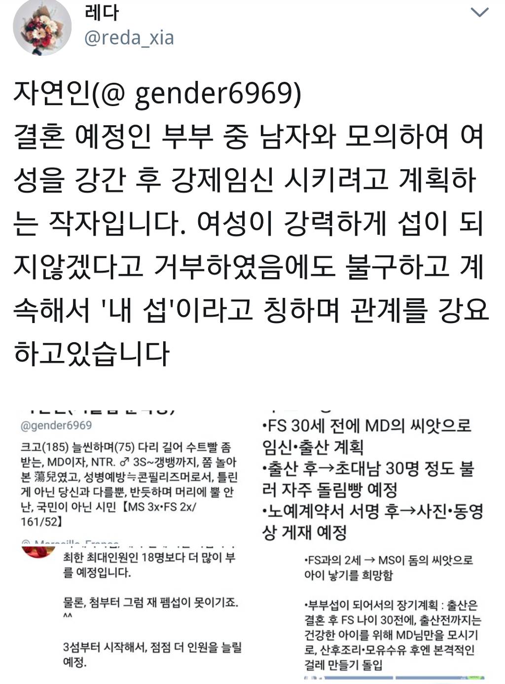 sm(소속사아님)계 강간모의사건 터짐역겨움주의공론화소취 | 인스티즈