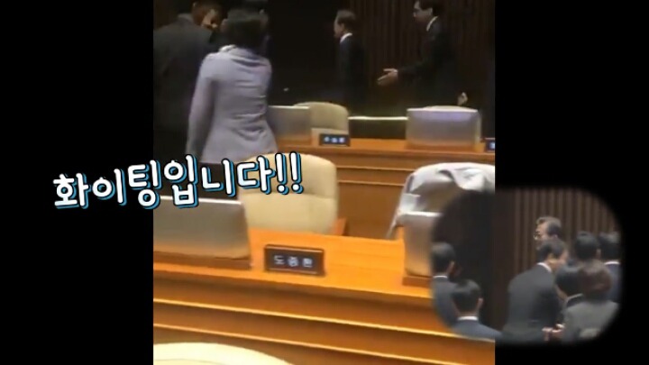 문재인대통령이 자한당의원과 악수하자 민주당의원님들 반응ㅋㅋㅋㅋ | 인스티즈