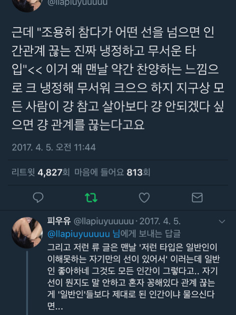 "조용히 참다가 어떤 선을 넘으면 인간관계 끊는 진짜 냉정하고 무서운 타입" | 인스티즈