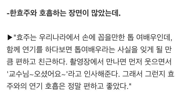 주변 사람들이 말하는 배우 한효주 일화 | 인스티즈