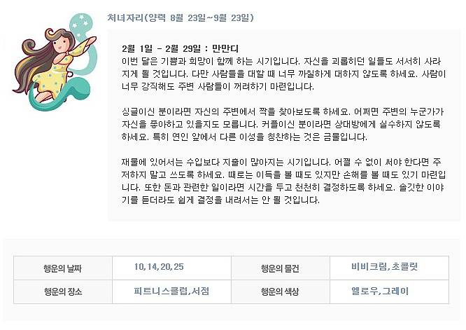 2월 별자리 운세 | 인스티즈