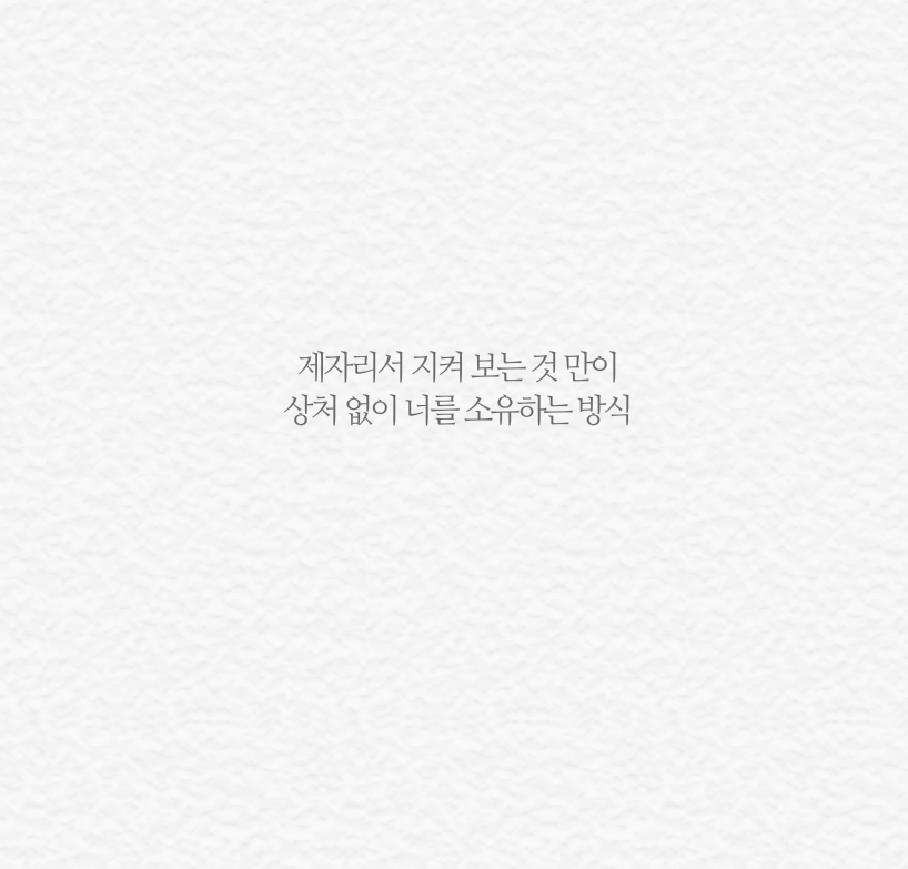 아이돌 노래의 예쁜 가사들 모음 | 인스티즈