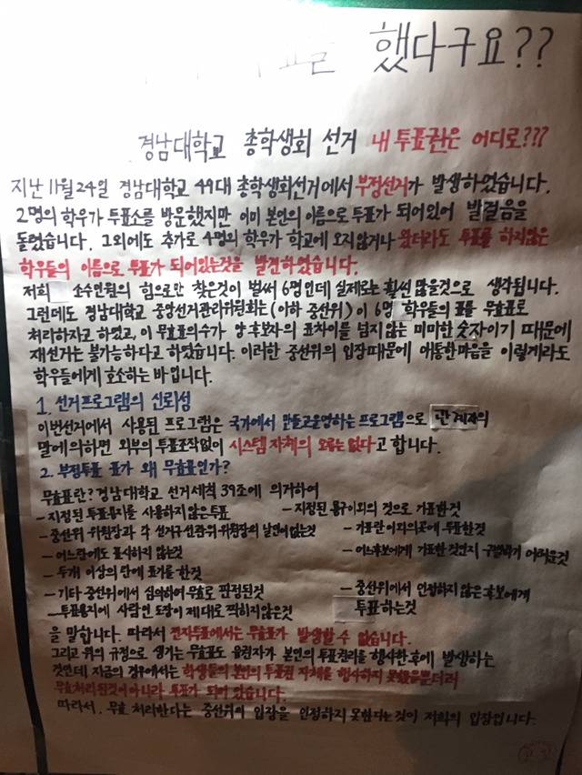 경남대 학생회 부정선거 | 인스티즈