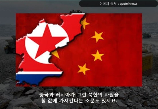 북한은 지하자원의 나라인가? | 인스티즈
