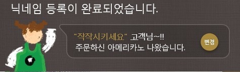 몇년 전 핫했던 스타벅스 닉네임 대란.jpg | 인스티즈