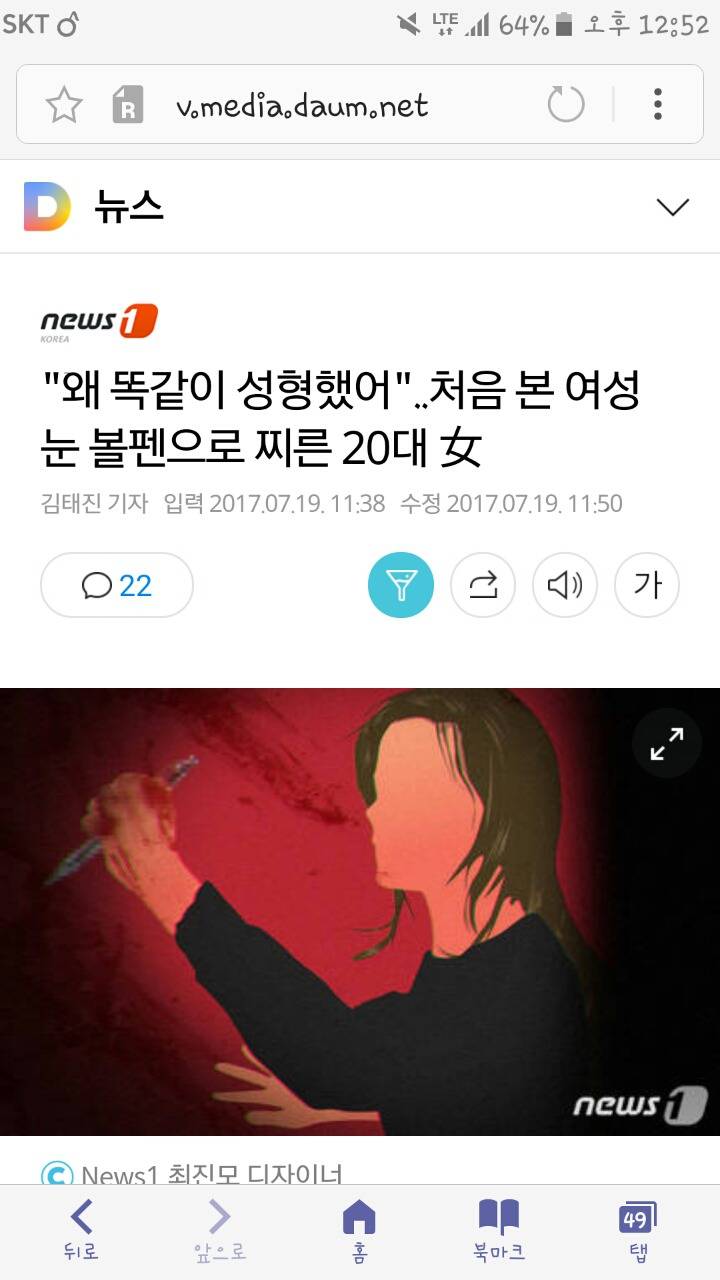 "왜 똑같이 성형했어"..처음 본 여성 눈 볼펜으로 찌른 20대 女 | 인스티즈