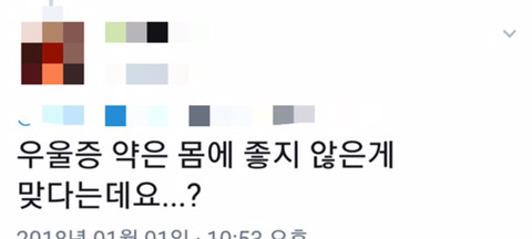 연예인계의 안아키가 쏘아올린 작은 공(feat. 우울증 약) | 인스티즈