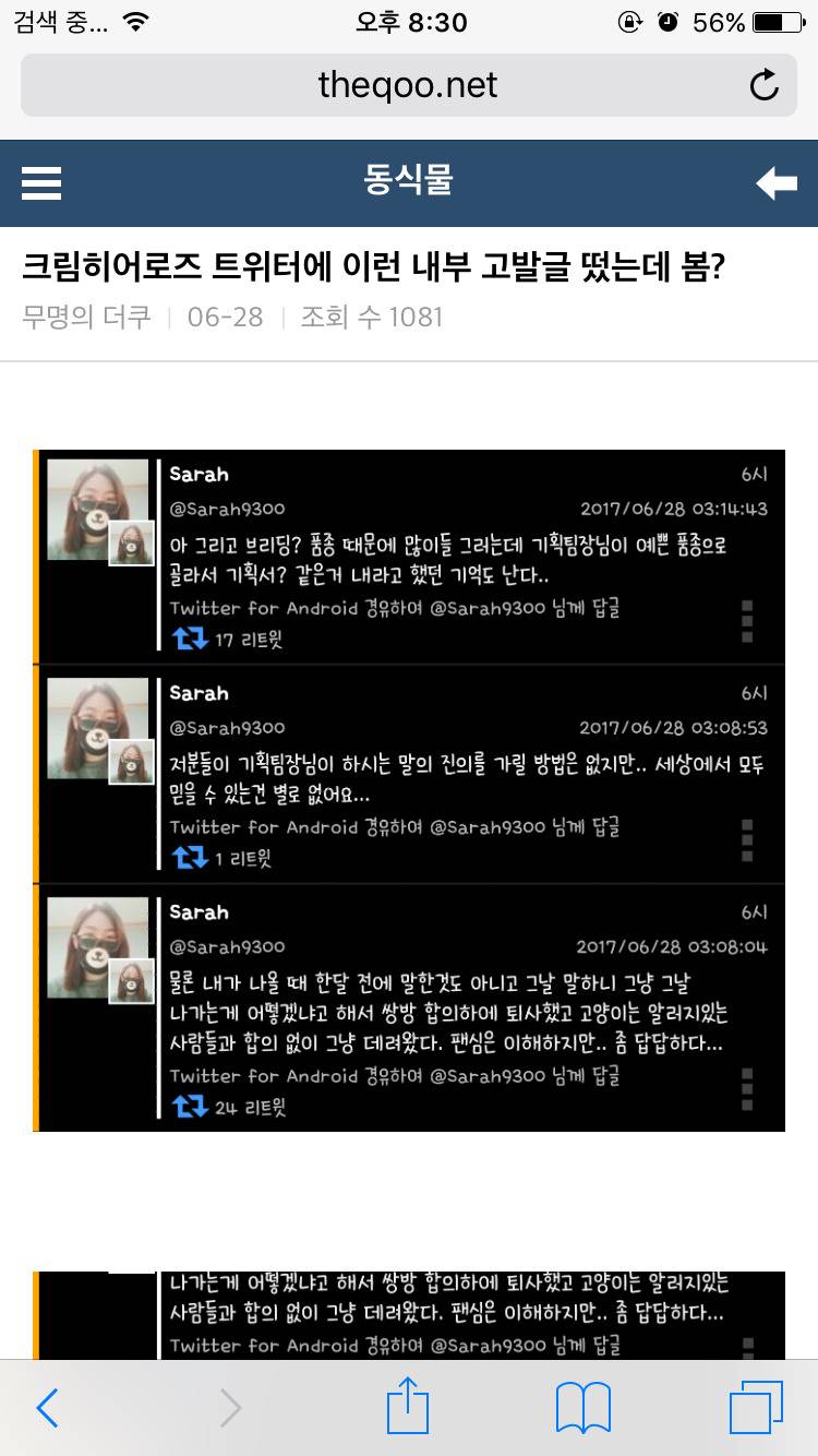 요즘 논란 되고 있는 크림히어로즈 내부고발자 트윗 (크림히어로즈=고양이 유튜브 채널) - 인스티즈(instiz) 이슈 카테고리 요즘 논란 되고 있는 크림히어로즈 내부고발자 트윗 (크림히어로즈=고양이 유튜브 채널) - 인스티즈(Instiz) 이슈 카테고리