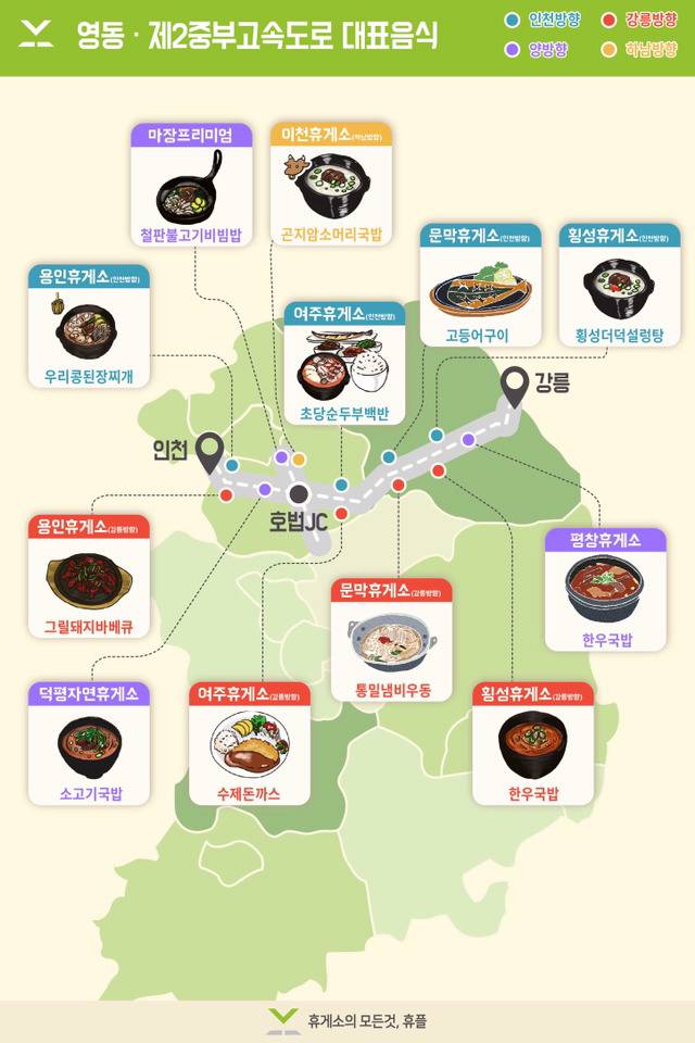 2017 휴게소 맛집 지도 | 인스티즈