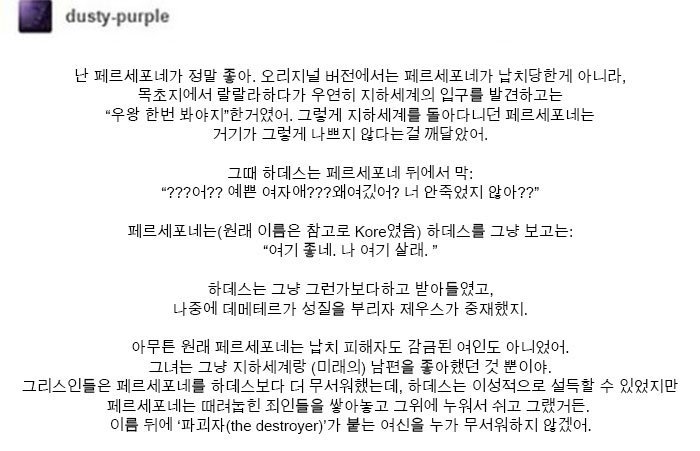 페르세포네는 하데스에게 납치당한 게 아니다.twt | 인스티즈