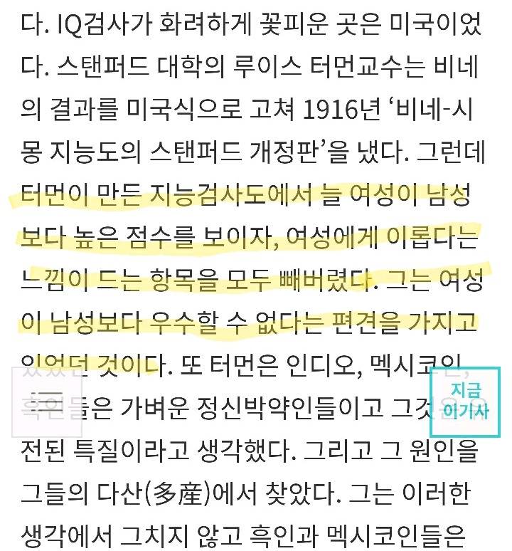 여자들은 저 평가 받고 있다(feat.아이큐 테스트) | 인스티즈