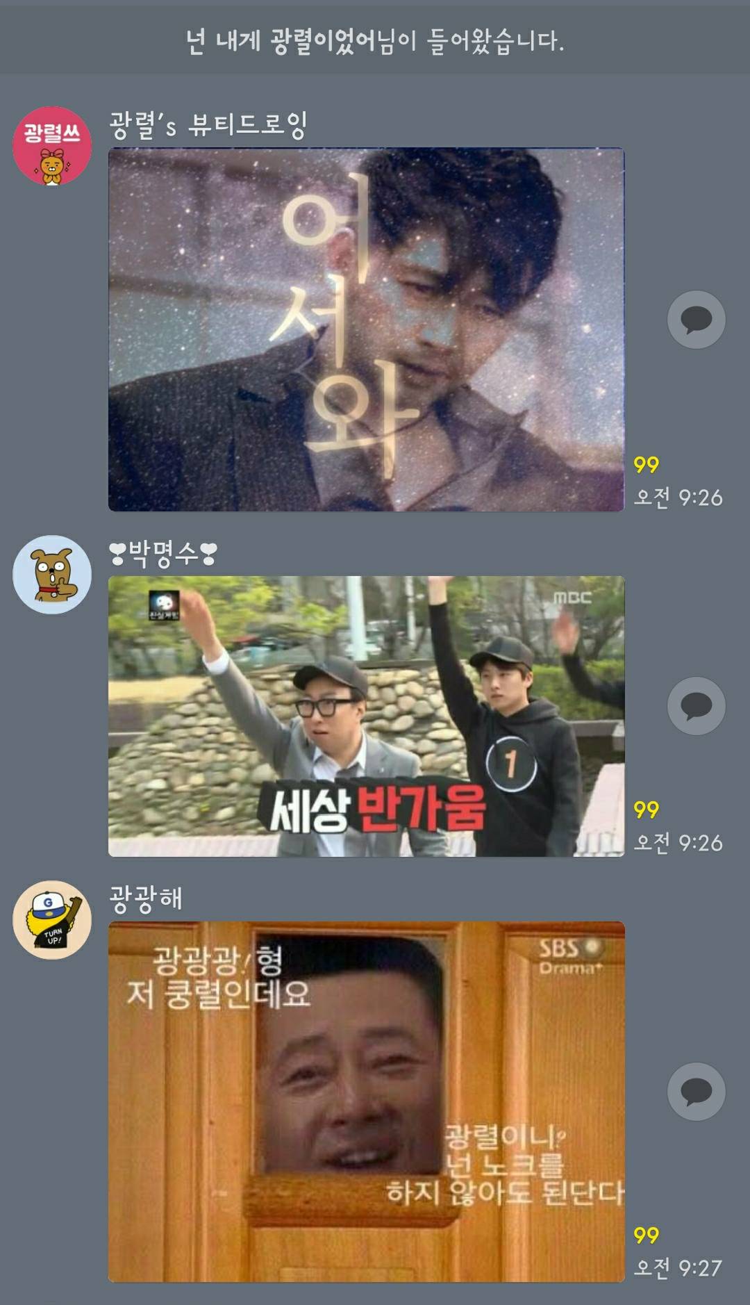 고독한 전광렬 방에 침입한 박명수 퇴치하기 | 인스티즈