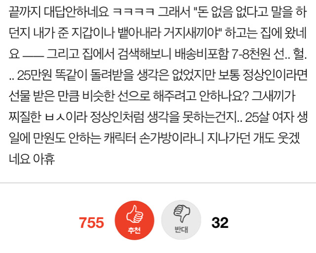 [판] 25만원짜리 지갑받고 스폰지밥 손가방 사준 전남친 | 인스티즈