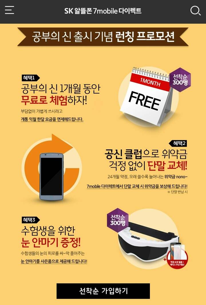 살다살다 공신 강성태가 공부하라고 스마트폰 만들어옴ㄷㄷ | 인스티즈