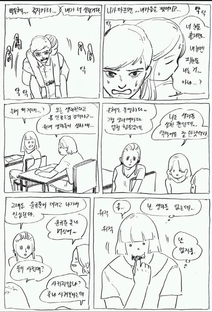 가장 현실적인 생리하는 만화 | 인스티즈