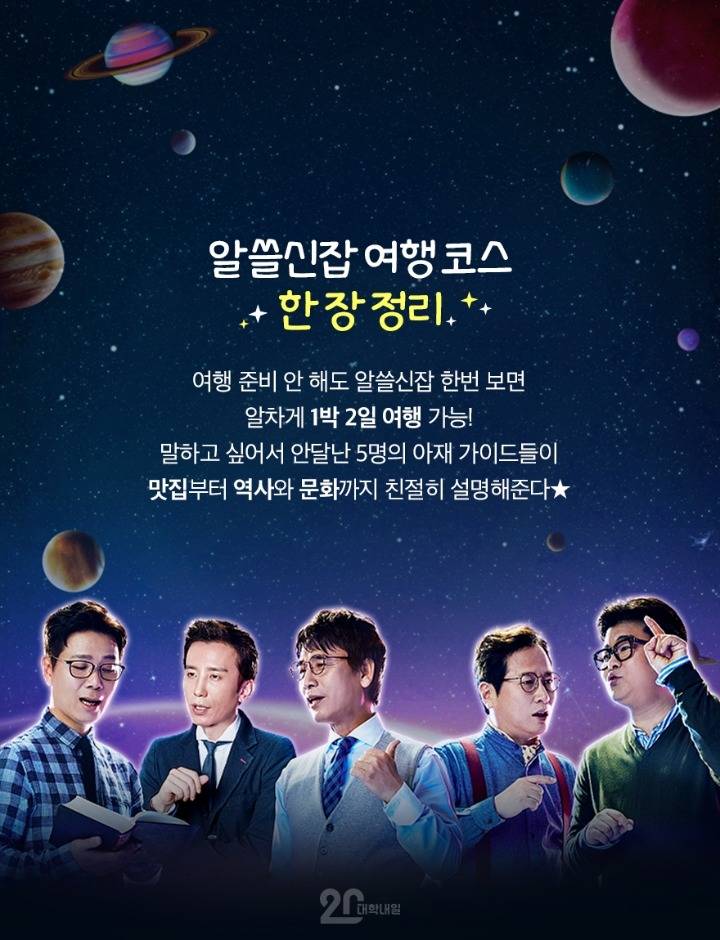 알쓸신잡 아재들이 추천하는 1박2일 여행코스 | 인스티즈